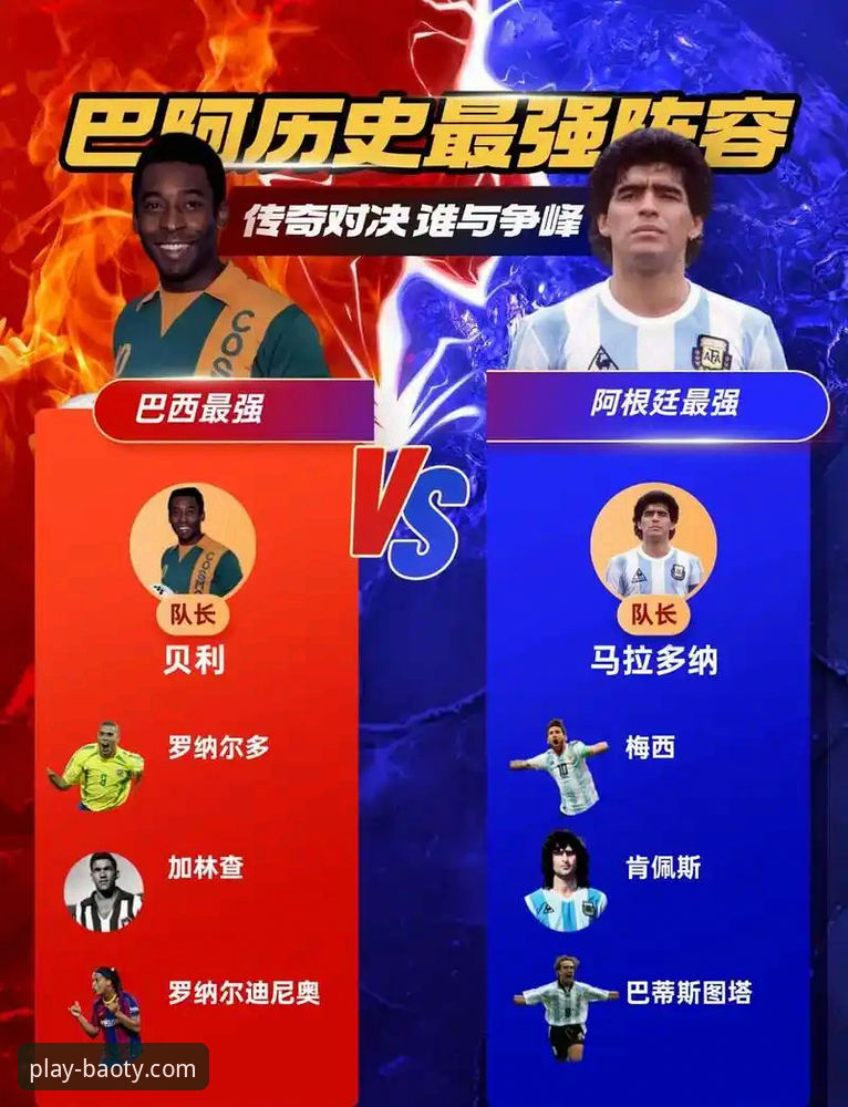 通过体育平台深度解析赛事：阿根廷大胜背后的战术与情怀实用指南